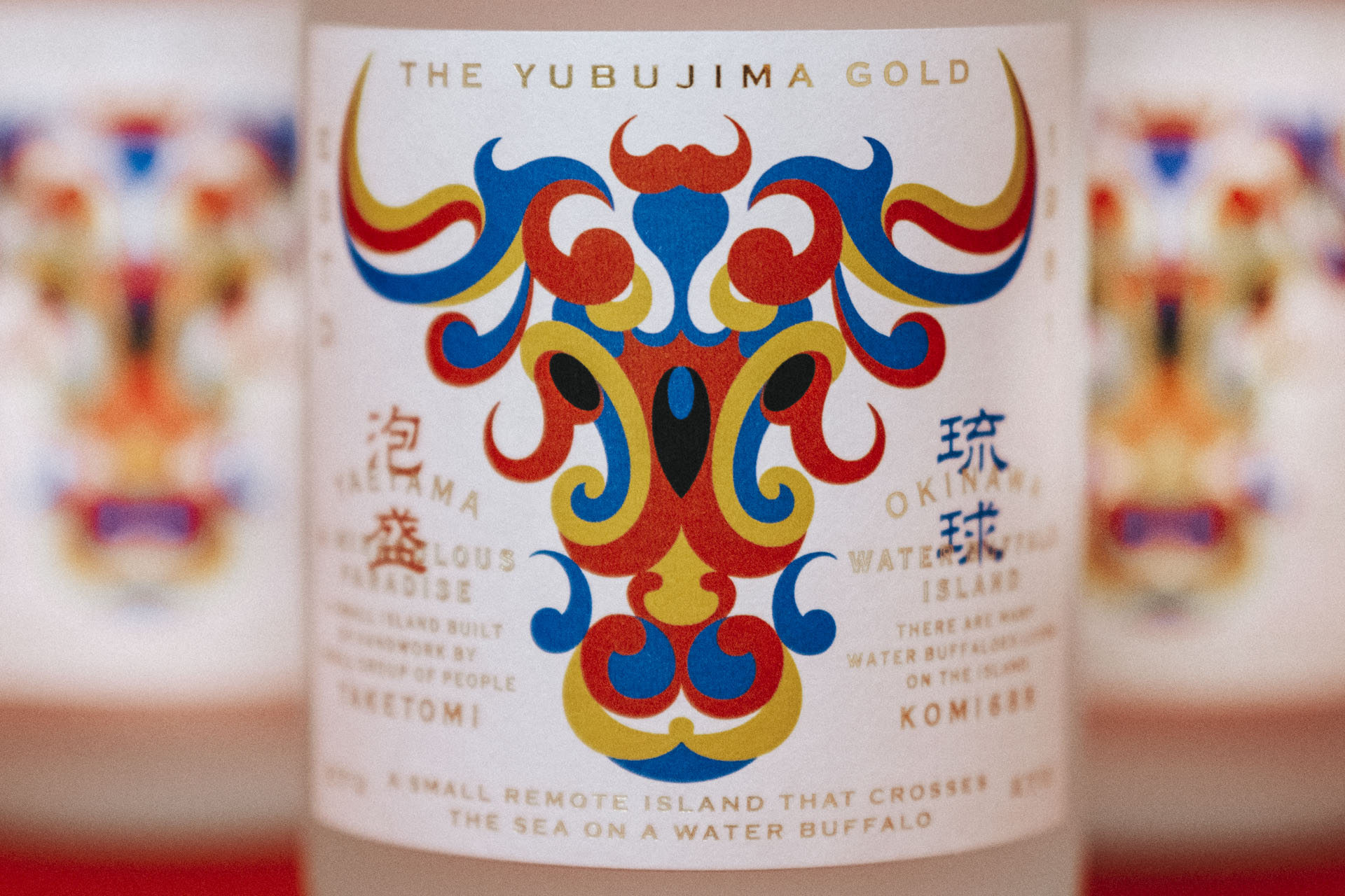 泡盛 YUBUJIMA
