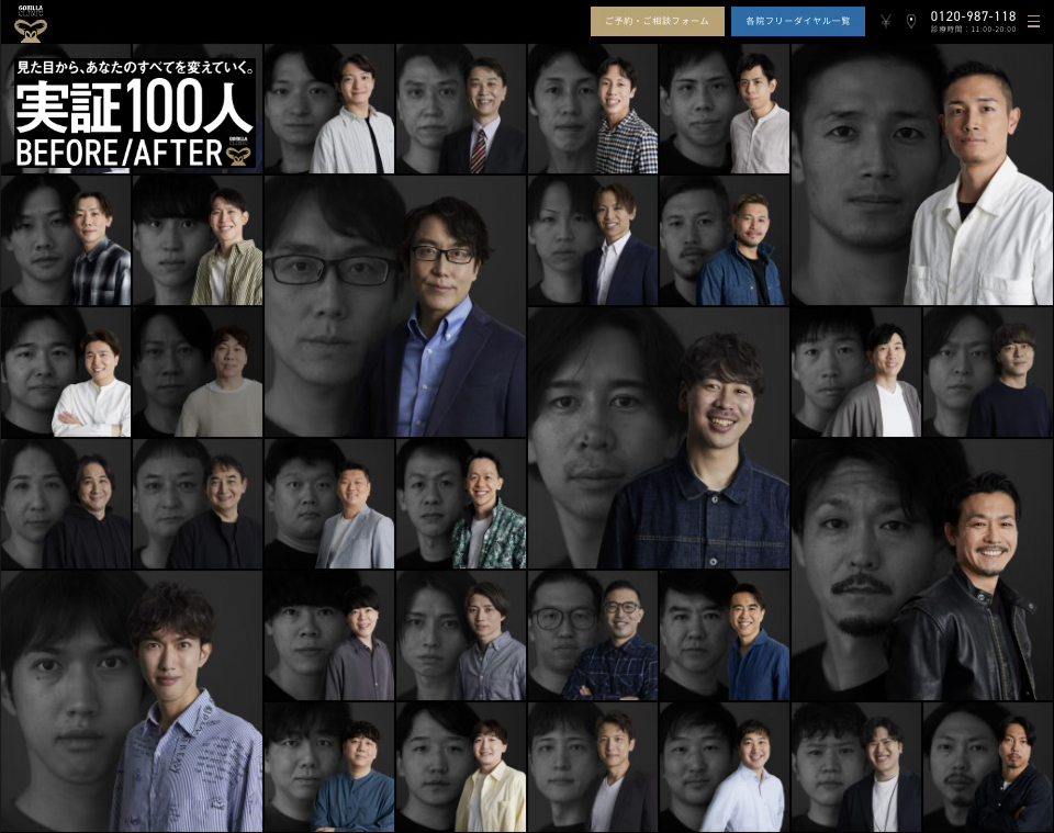 gorilla clinic 100人Before/After