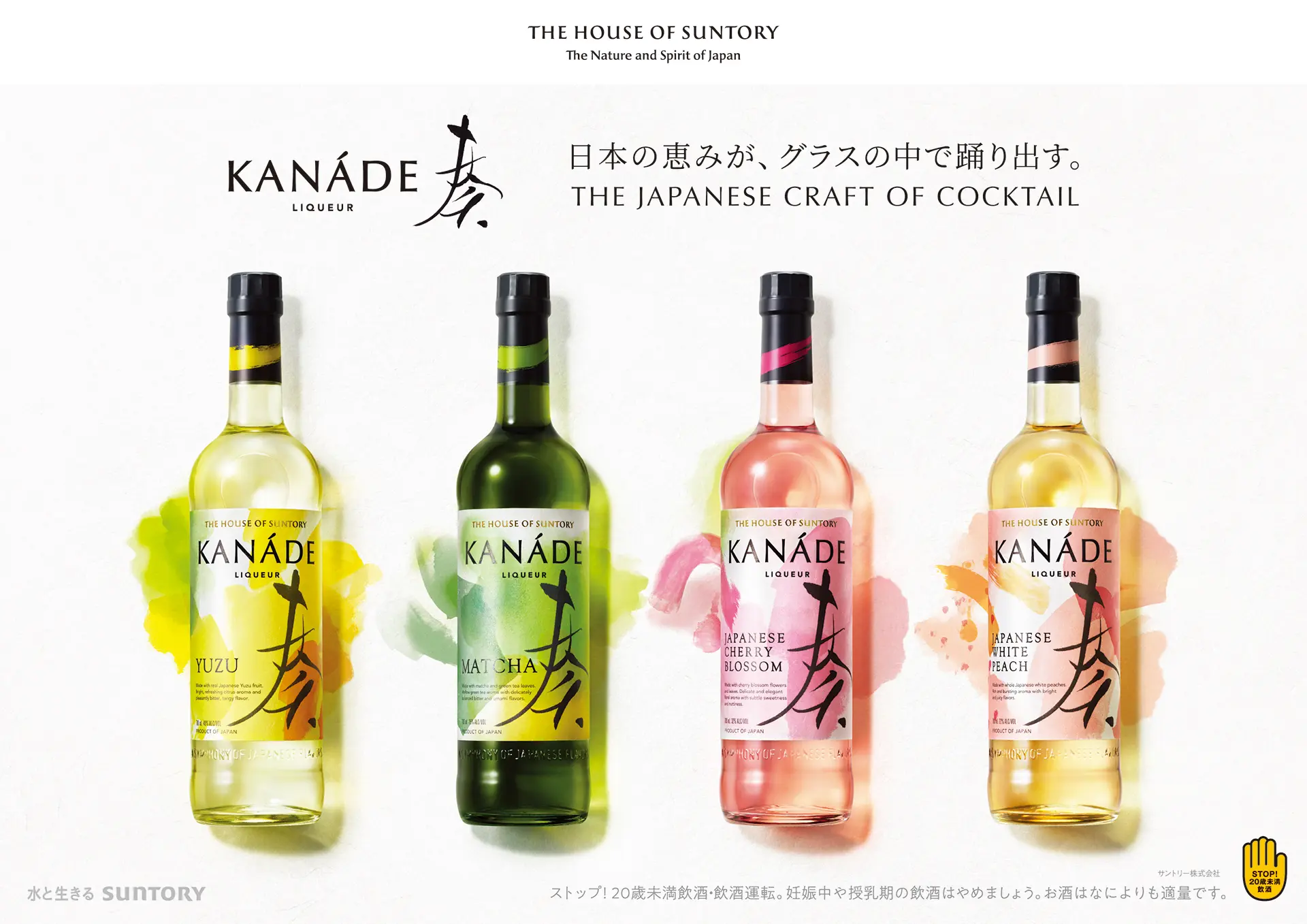 SUNTORY KANÁDE 奏 | GRAND DESIGN LTD.