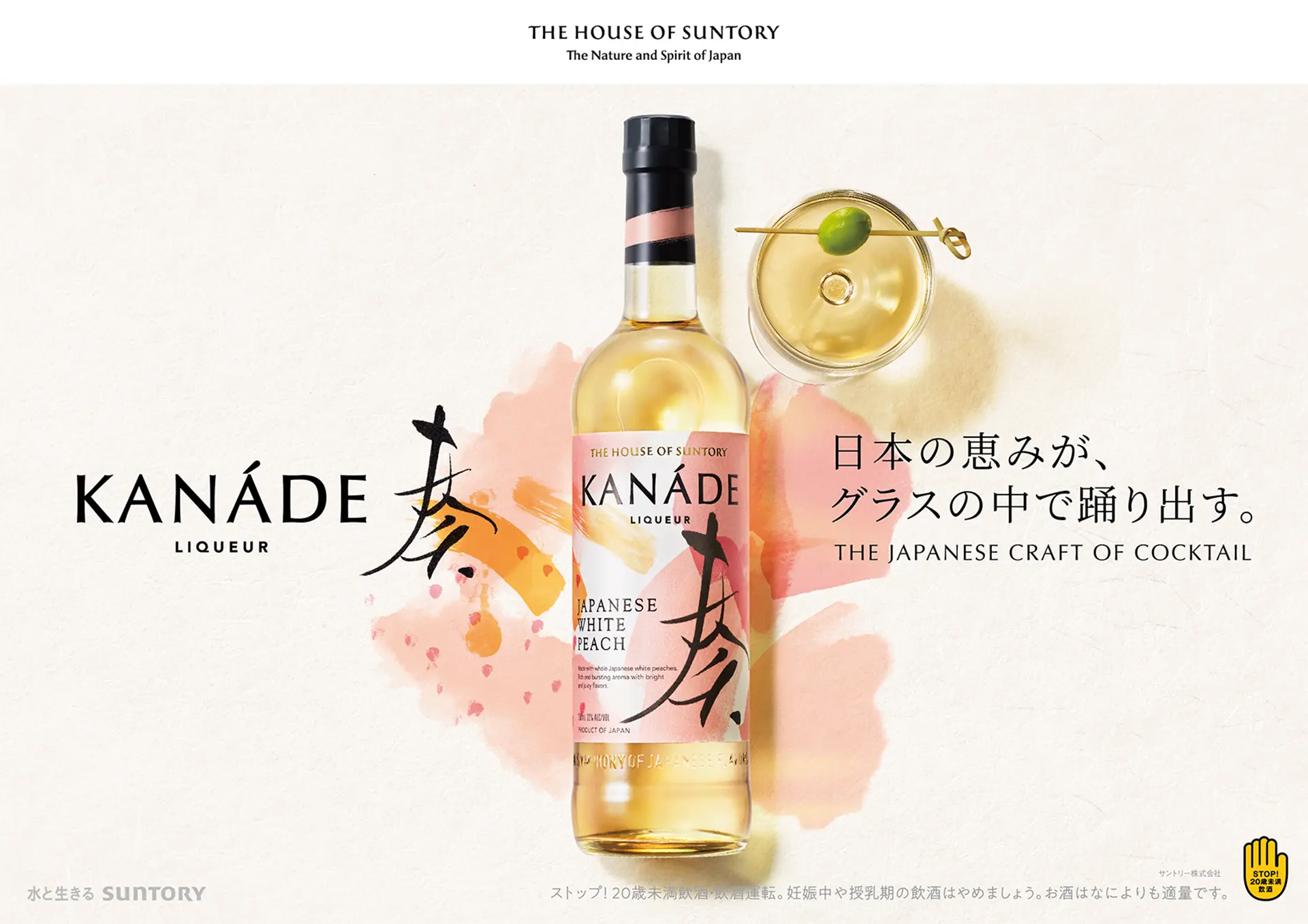 SUNTORY KANÁDE 奏 | GRAND DESIGN LTD.