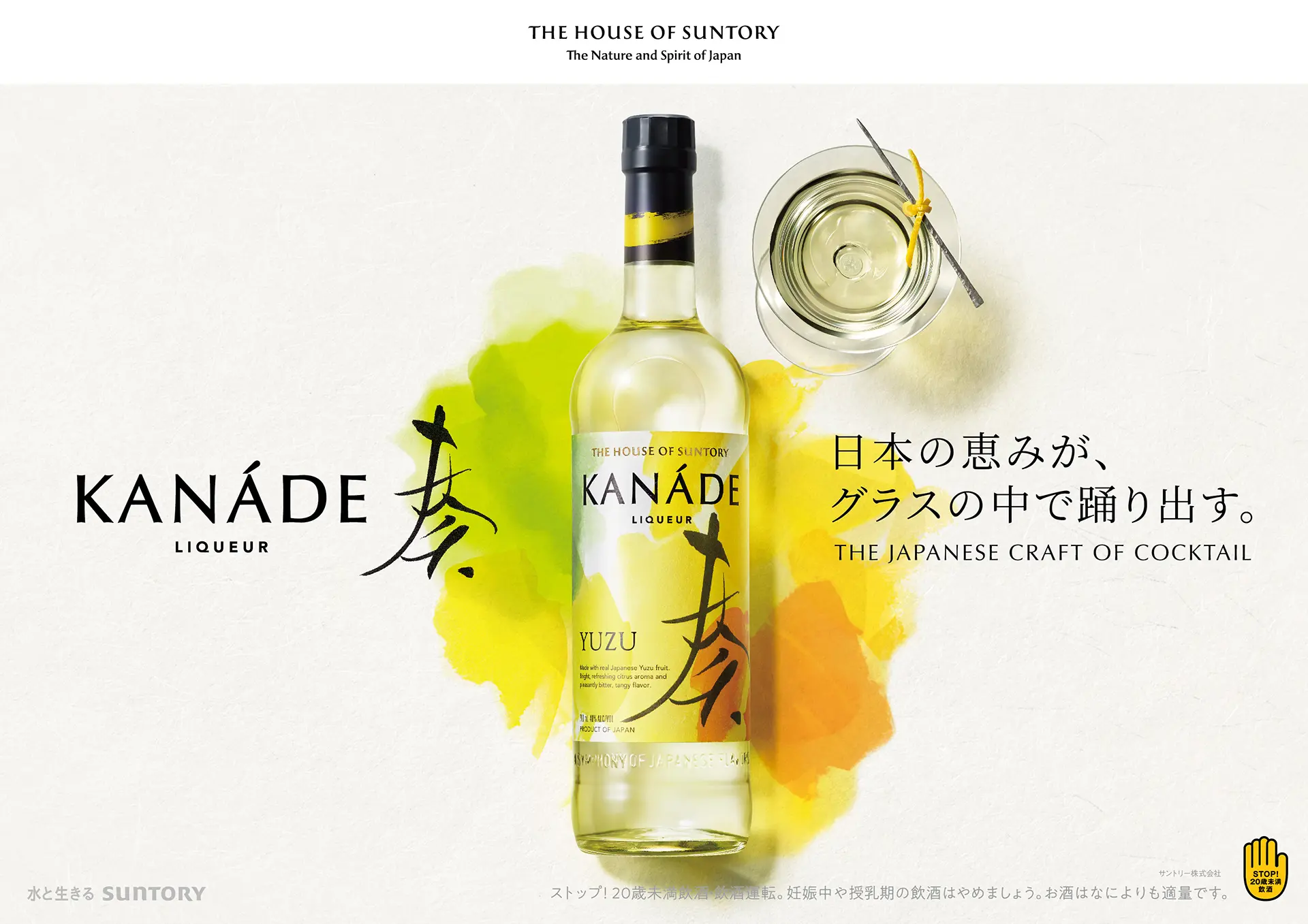 SUNTORY KANÁDE 奏 | GRAND DESIGN LTD.