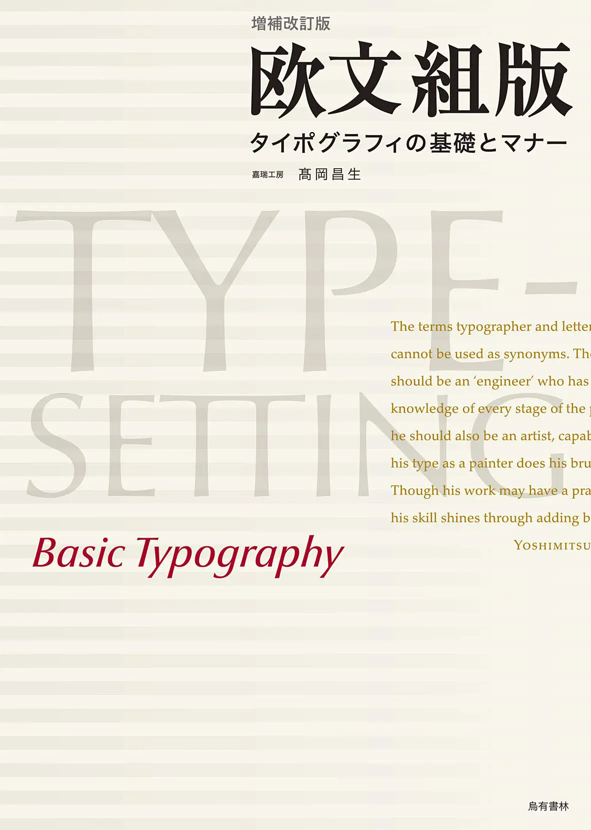 History of typography 5分で読むタイポグラフィーの歴史