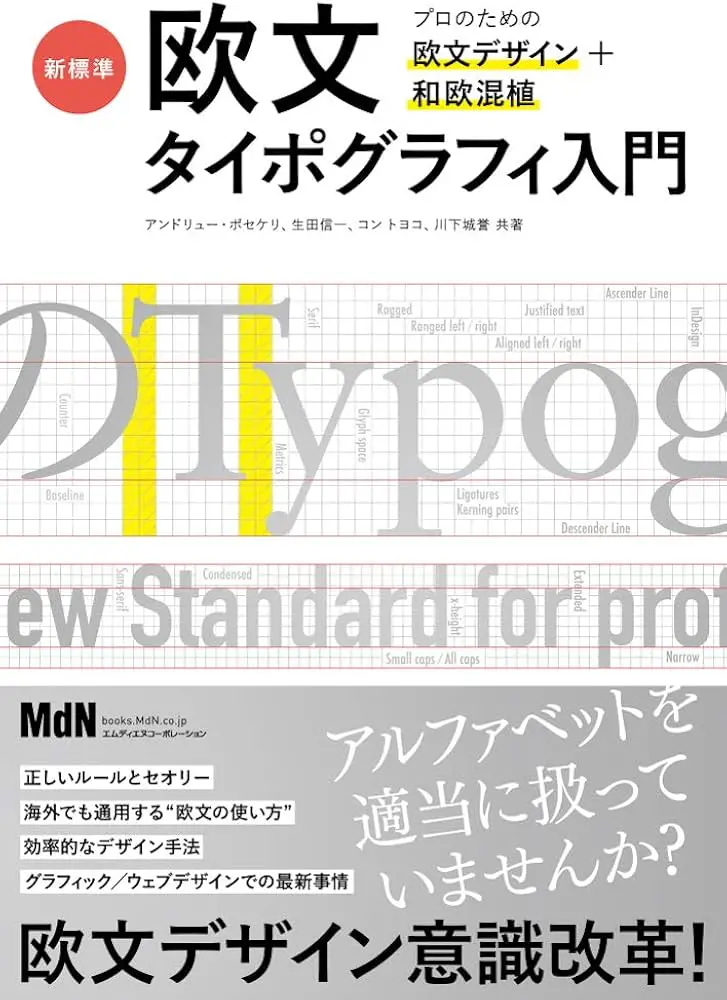 History of typography 5分で読むタイポグラフィーの歴史