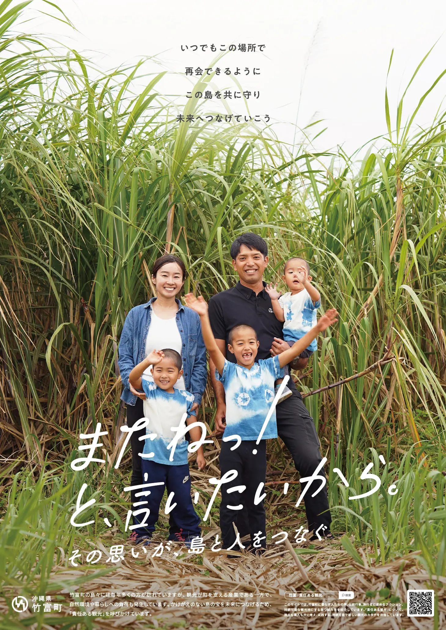 竹富町「責任ある観光」ブランドサイト | GRAND DESIGN LTD.
