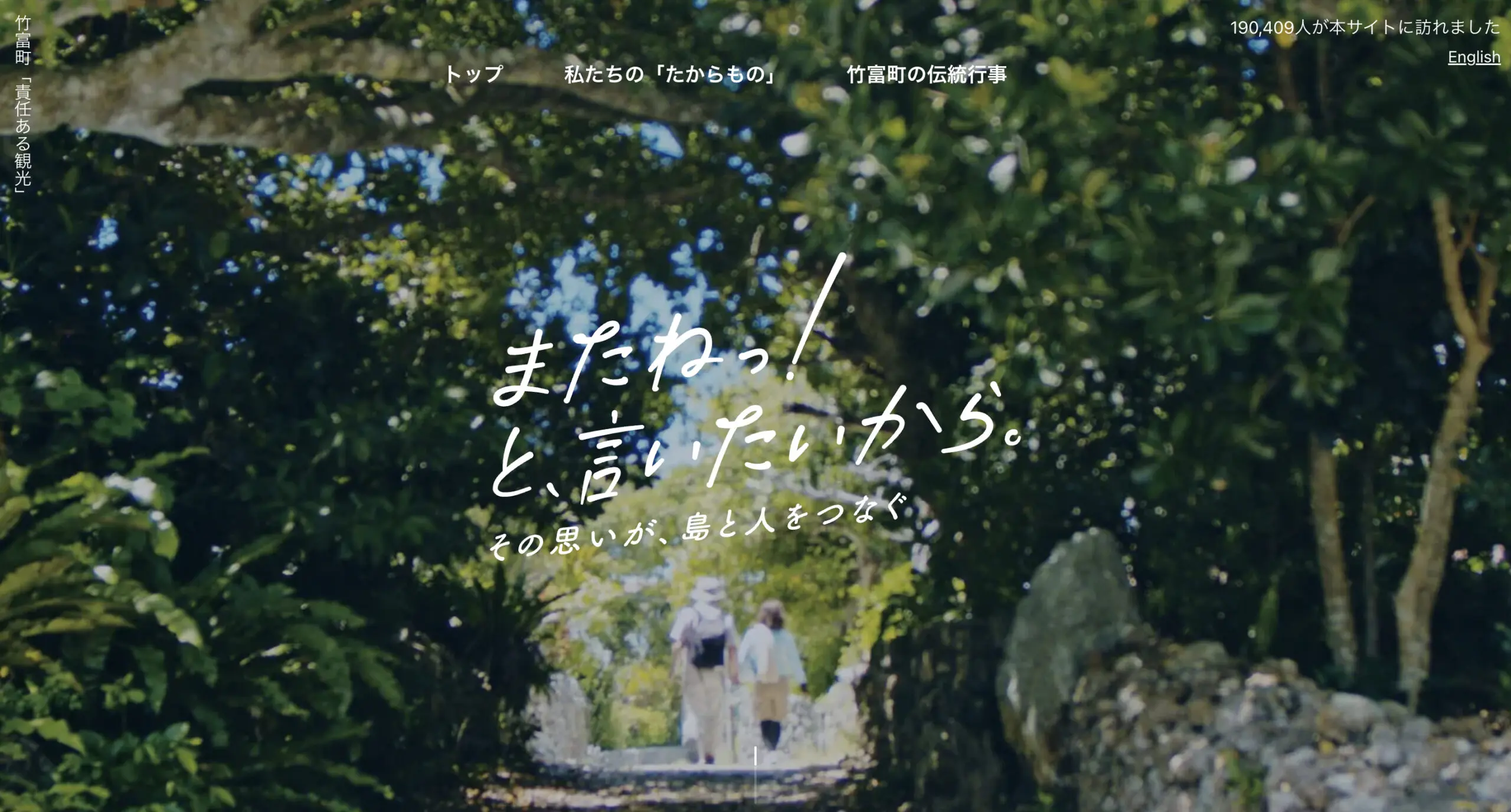 竹富島★人生を明るく照らす成功オルゴブレス taketomi_web_top-scaled.jpg.webp